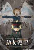 Хентай Сага о Маленькой Девочке: Таня - Воплощение Зла. Фильм / Gekijouban Youjo Senki